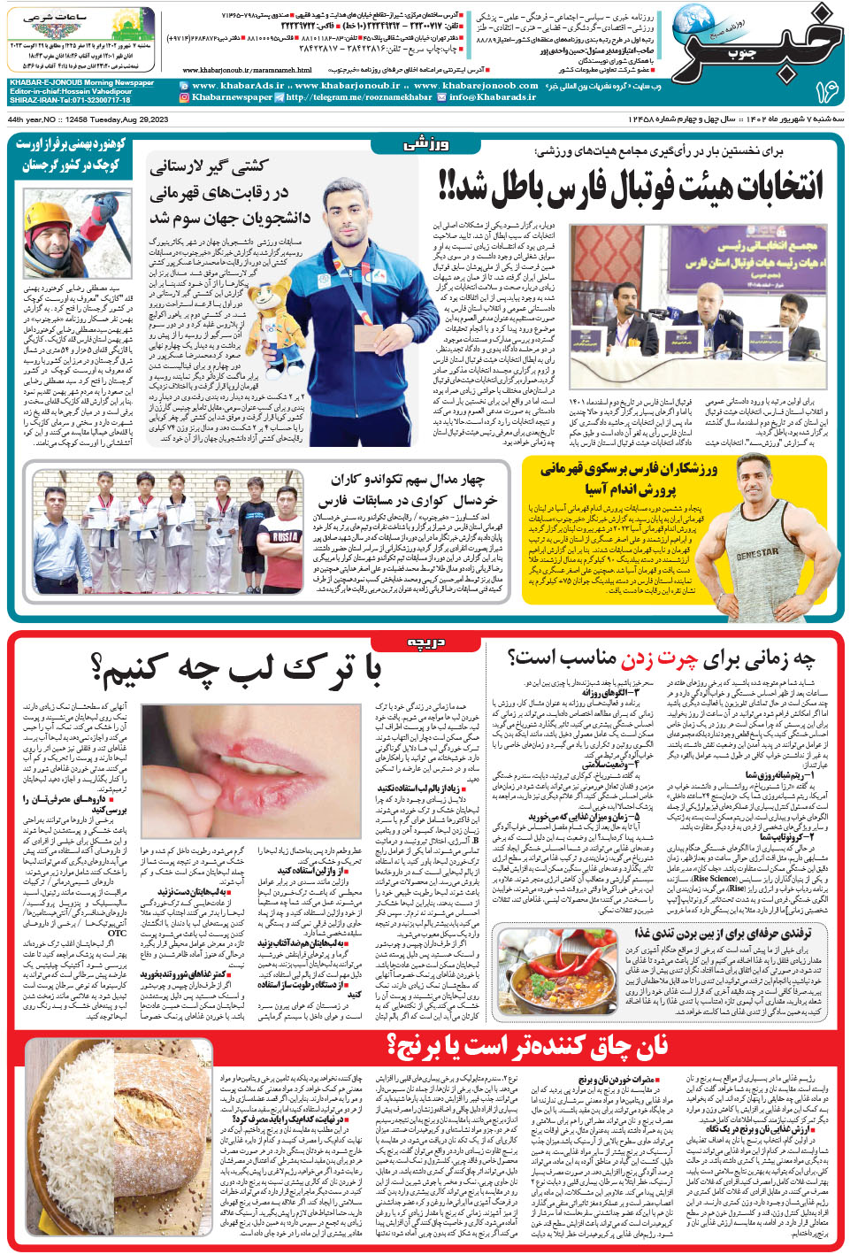 مشاهده صفحه ۱۶ روزنامه خبرجنوب تاریخ ۷  سال ۱۴۰۲