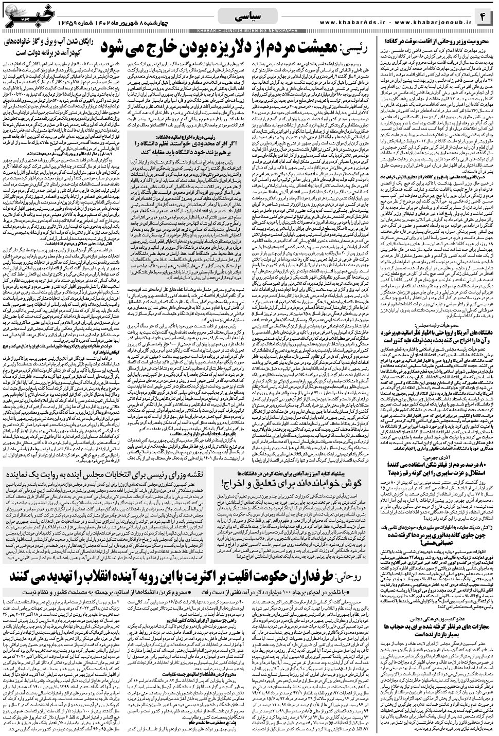 مشاهده صفحه ۴ روزنامه خبرجنوب تاریخ ۸  سال ۱۴۰۲