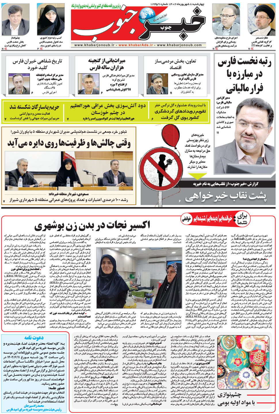 مشاهده صفحه ۵ روزنامه خبرجنوب تاریخ ۸  سال ۱۴۰۲