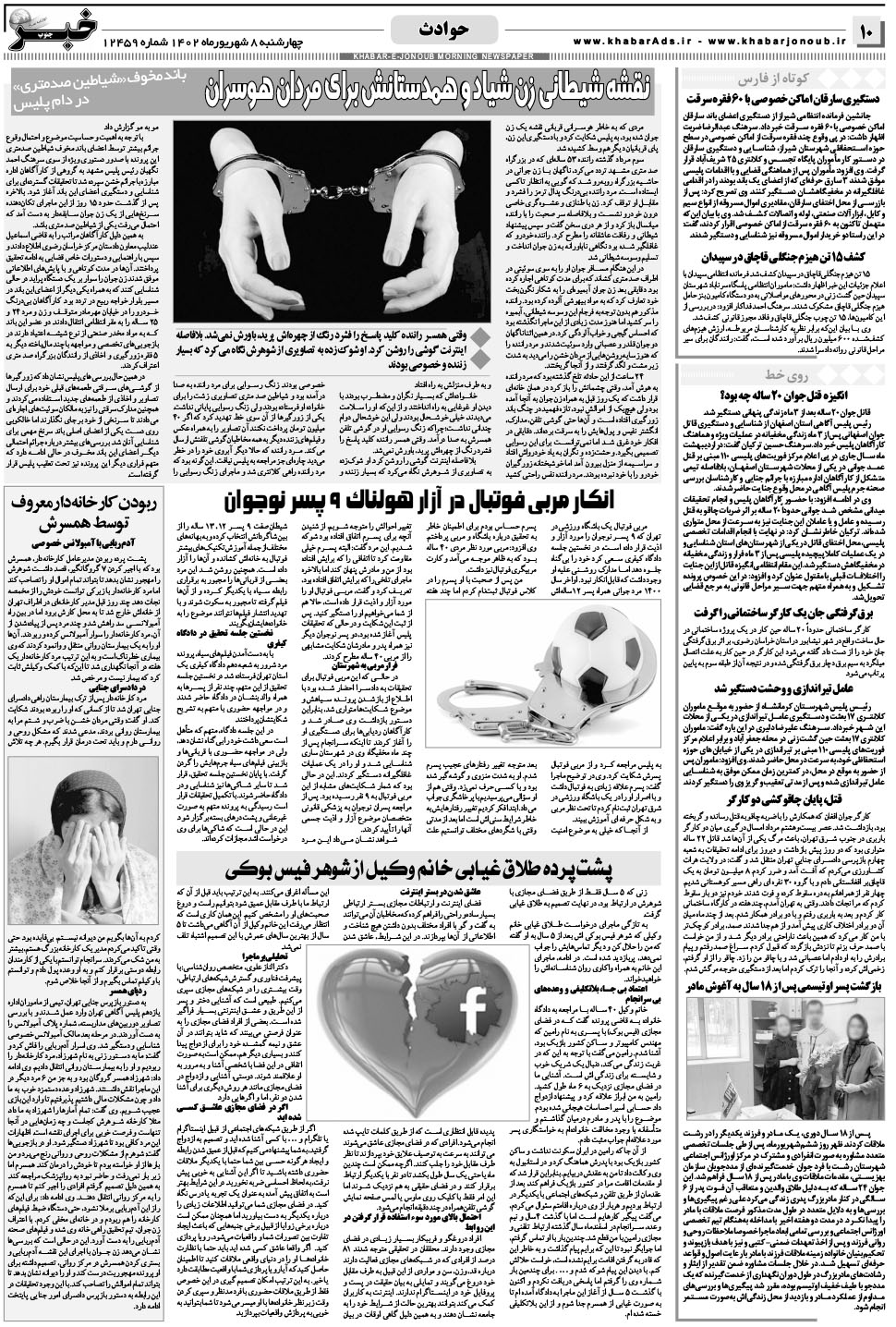 مشاهده صفحه ۱۰ روزنامه خبرجنوب تاریخ ۸  سال ۱۴۰۲