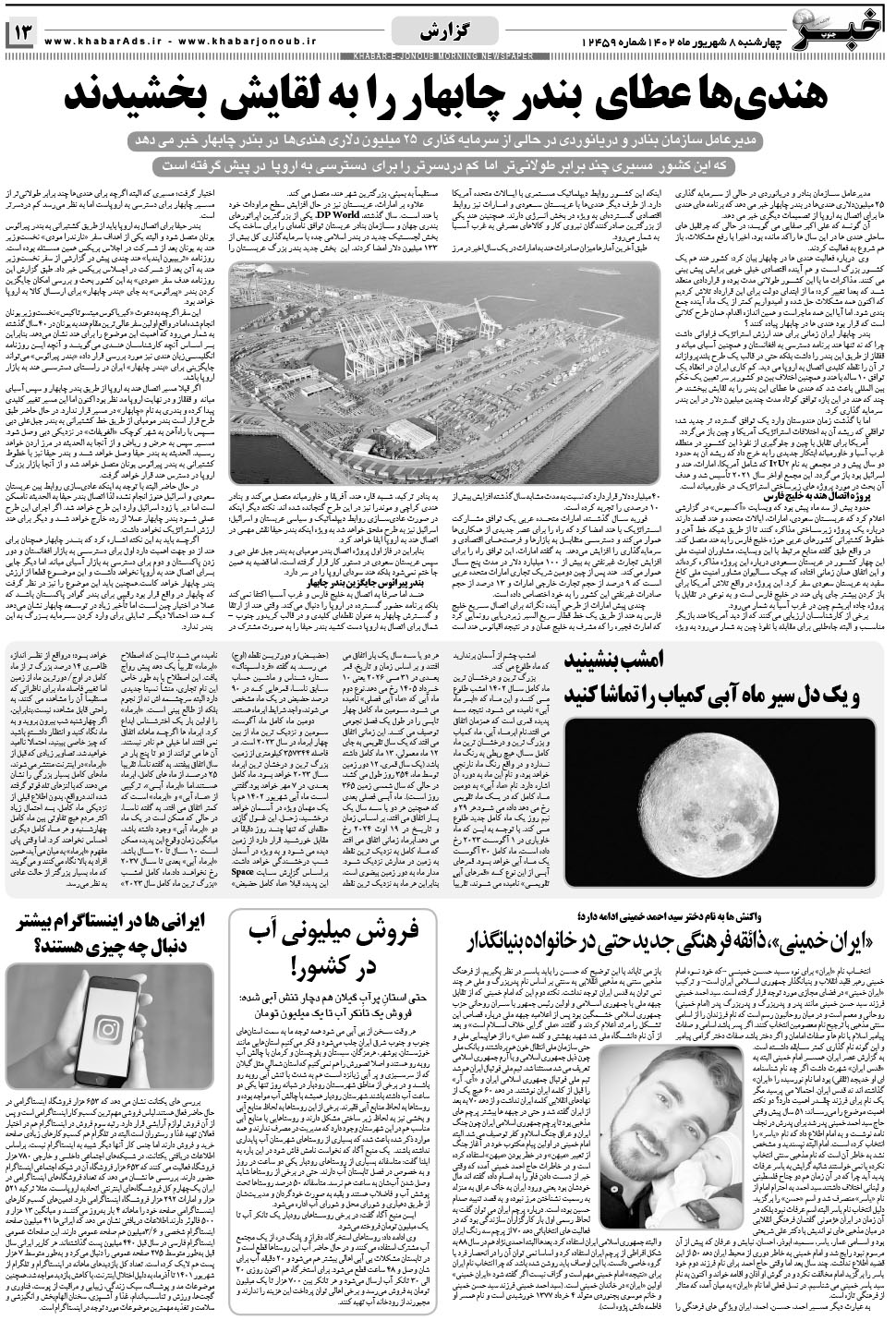 مشاهده صفحه ۱۳ روزنامه خبرجنوب تاریخ ۸  سال ۱۴۰۲