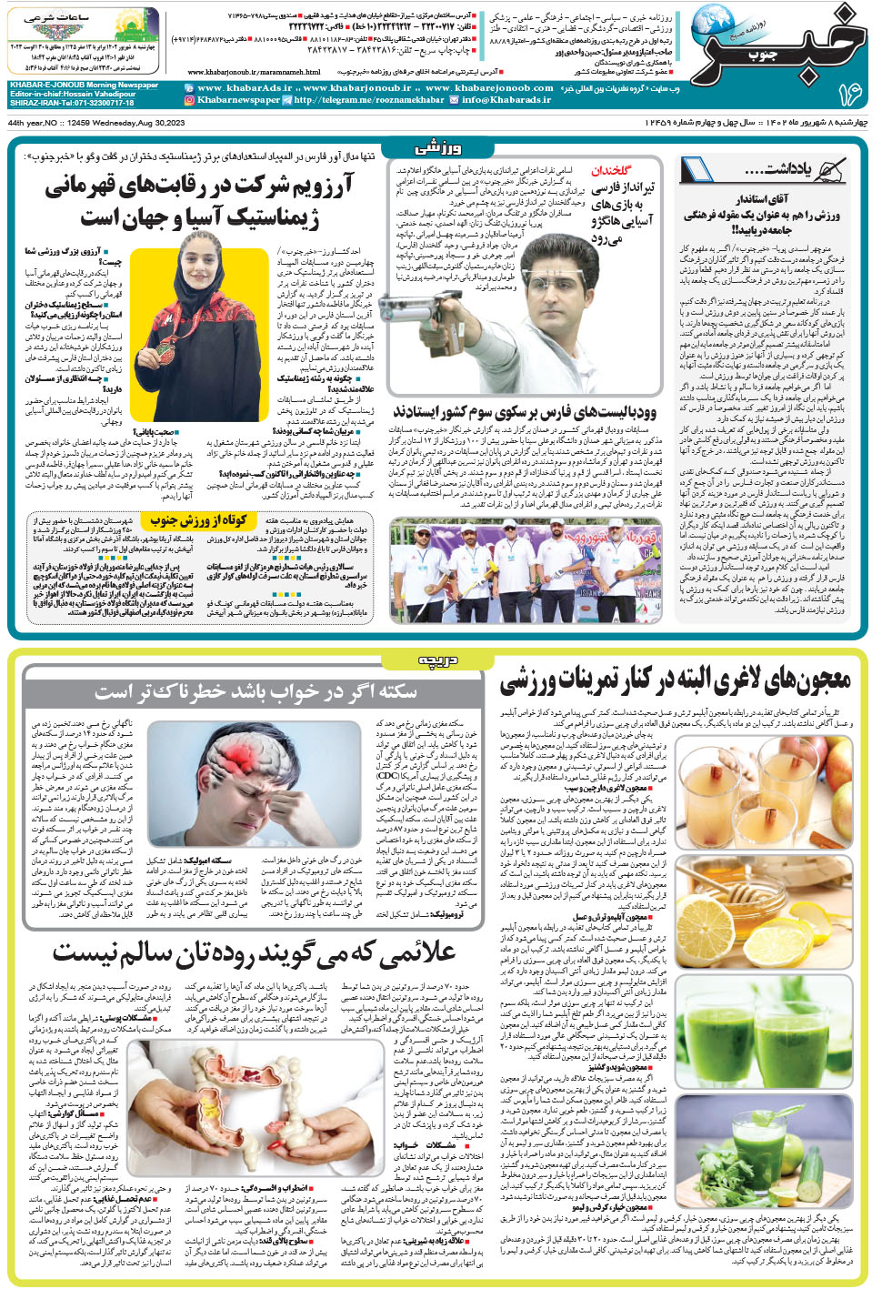 مشاهده صفحه ۱۶ روزنامه خبرجنوب تاریخ ۸  سال ۱۴۰۲