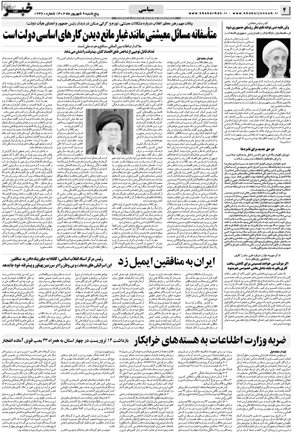 مشاهده صفحه ۴ روزنامه خبرجنوب تاریخ ۹  سال ۱۴۰۲