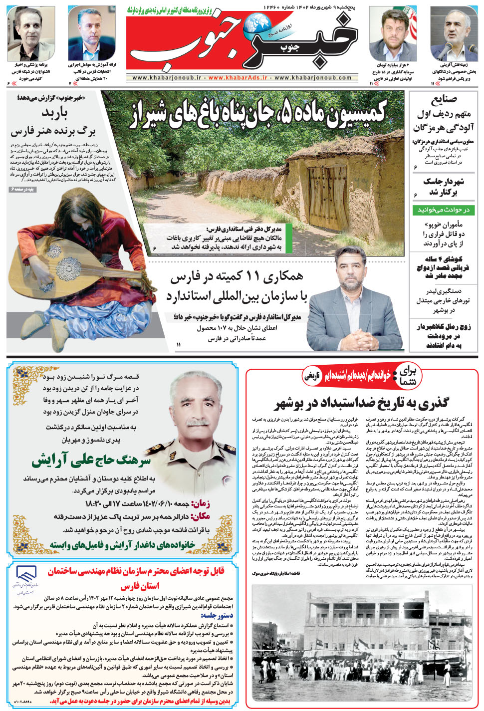 مشاهده صفحه ۵ روزنامه خبرجنوب تاریخ ۹  سال ۱۴۰۲