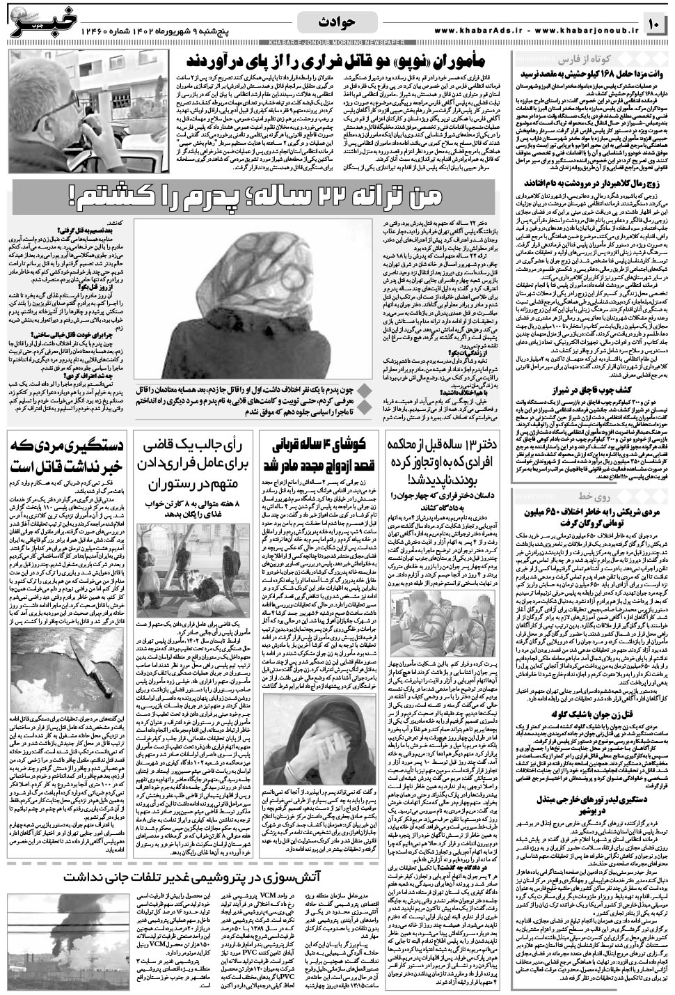 مشاهده صفحه ۱۰ روزنامه خبرجنوب تاریخ ۹  سال ۱۴۰۲