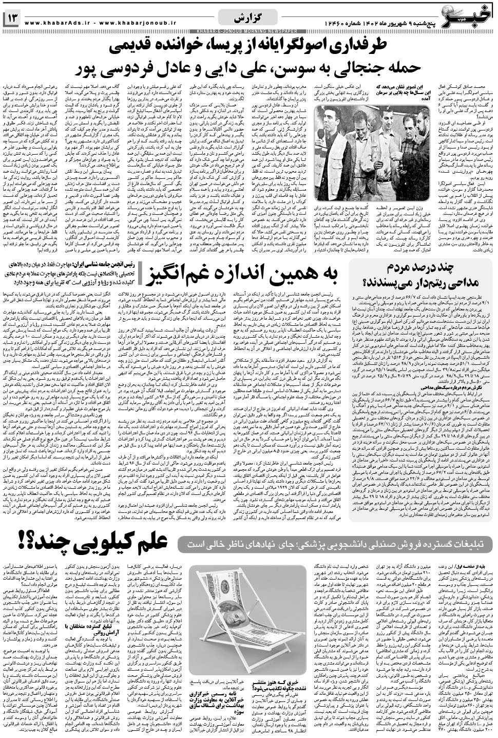 مشاهده صفحه ۱۳ روزنامه خبرجنوب تاریخ ۹  سال ۱۴۰۲