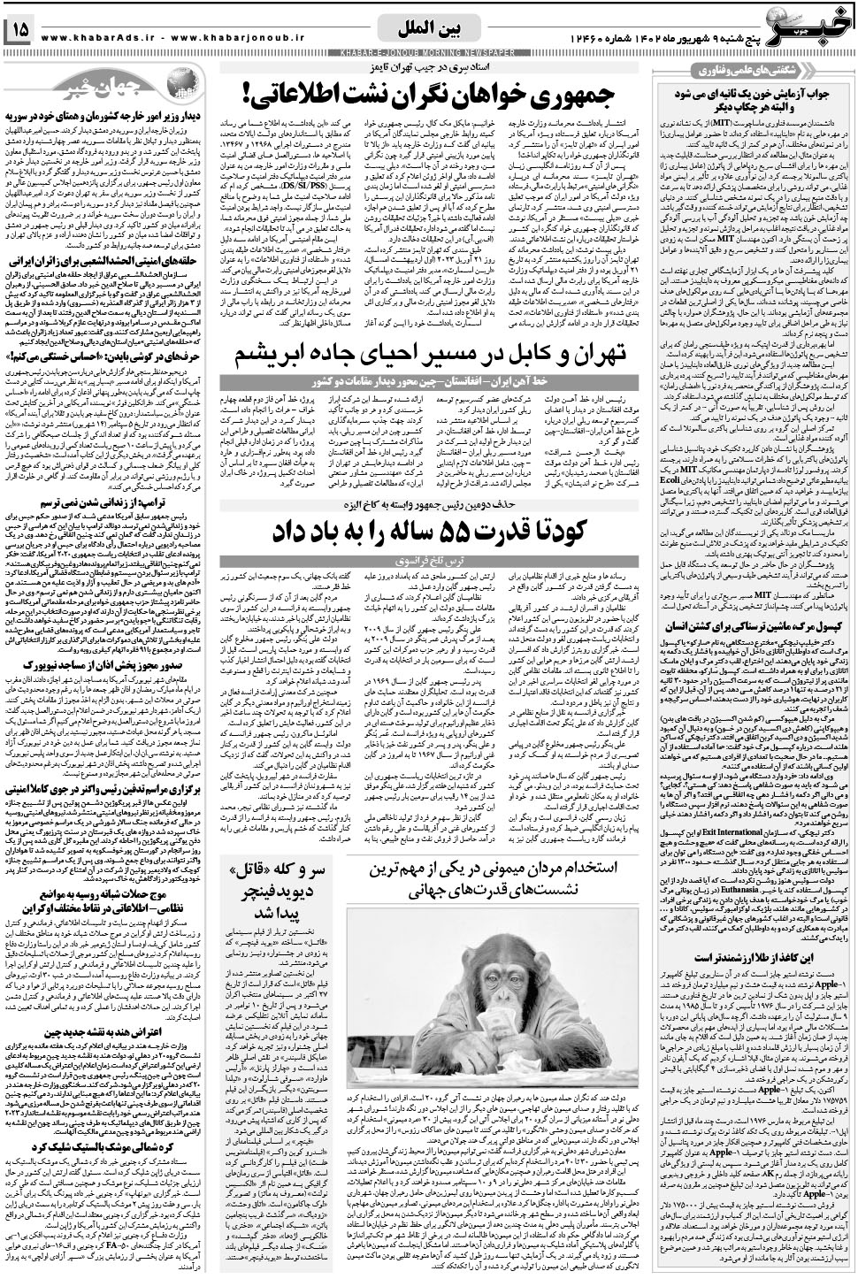 مشاهده صفحه ۱۵ روزنامه خبرجنوب تاریخ ۹  سال ۱۴۰۲