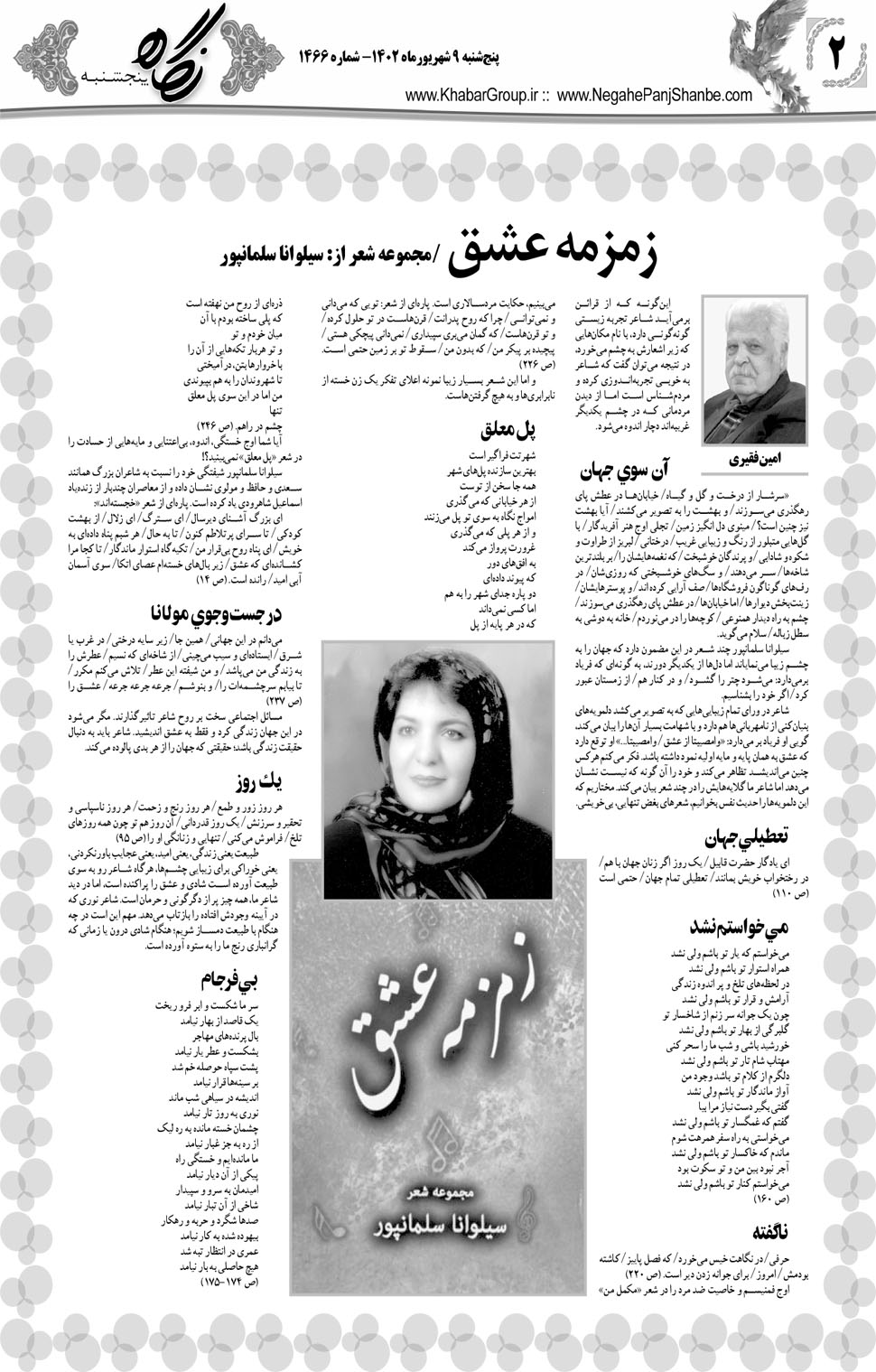 مشاهده صفحه ۱۸ روزنامه خبرجنوب تاریخ ۹  سال ۱۴۰۲