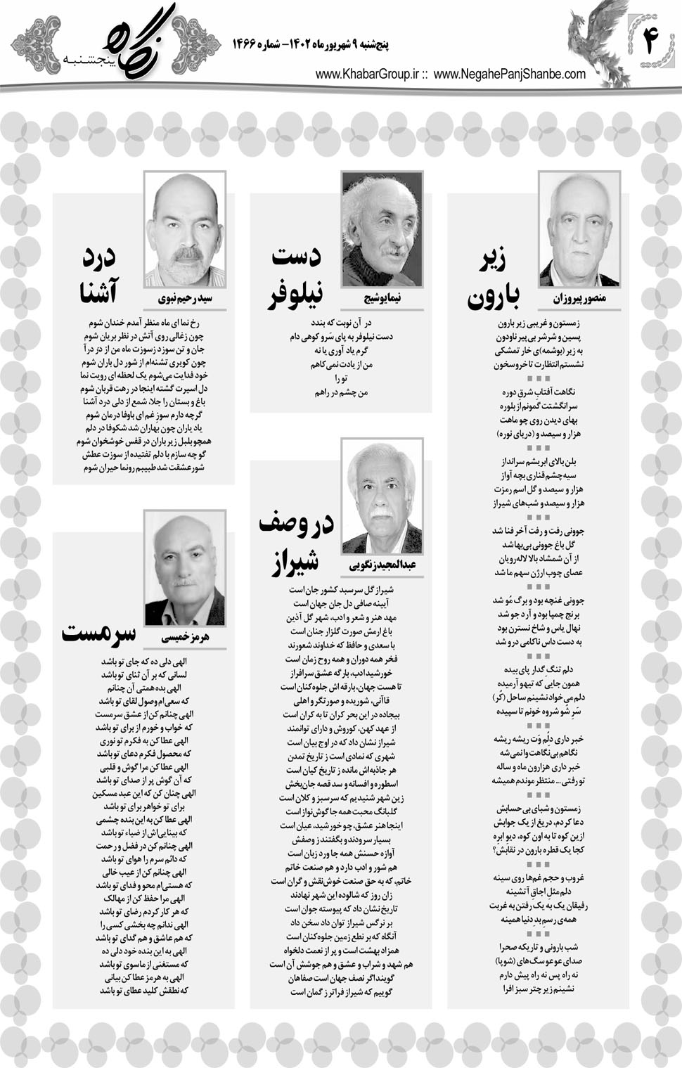 مشاهده صفحه ۲۰ روزنامه خبرجنوب تاریخ ۹  سال ۱۴۰۲