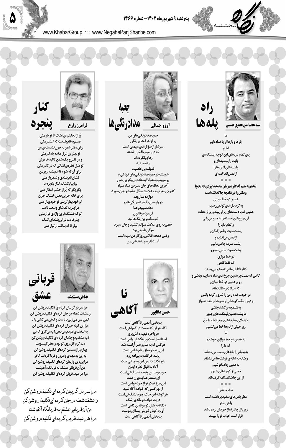 مشاهده صفحه ۲۱ روزنامه خبرجنوب تاریخ ۹  سال ۱۴۰۲