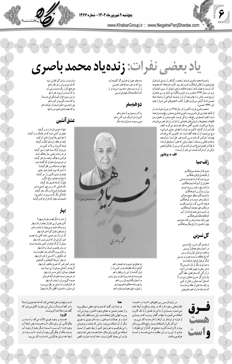 مشاهده صفحه ۲۲ روزنامه خبرجنوب تاریخ ۹  سال ۱۴۰۲