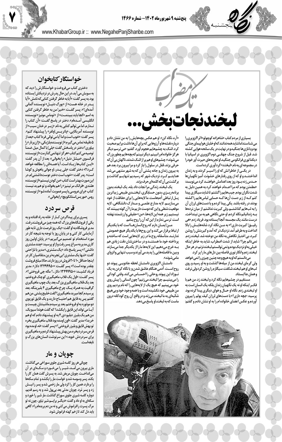 مشاهده صفحه ۲۳ روزنامه خبرجنوب تاریخ ۹  سال ۱۴۰۲