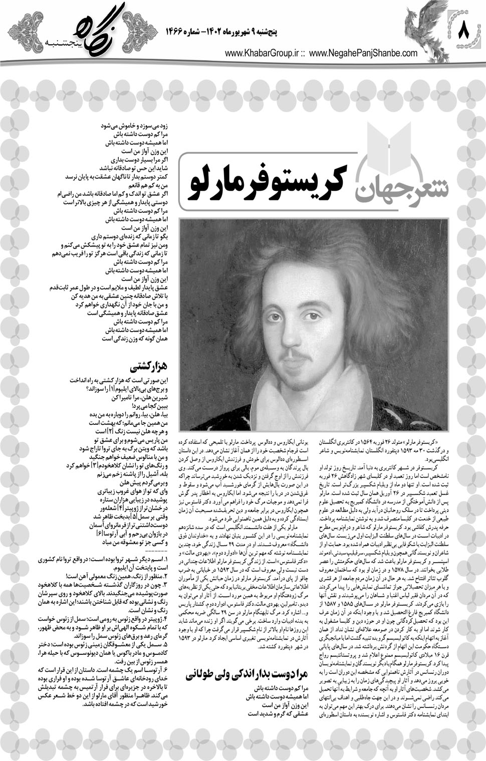 مشاهده صفحه ۲۴ روزنامه خبرجنوب تاریخ ۹  سال ۱۴۰۲