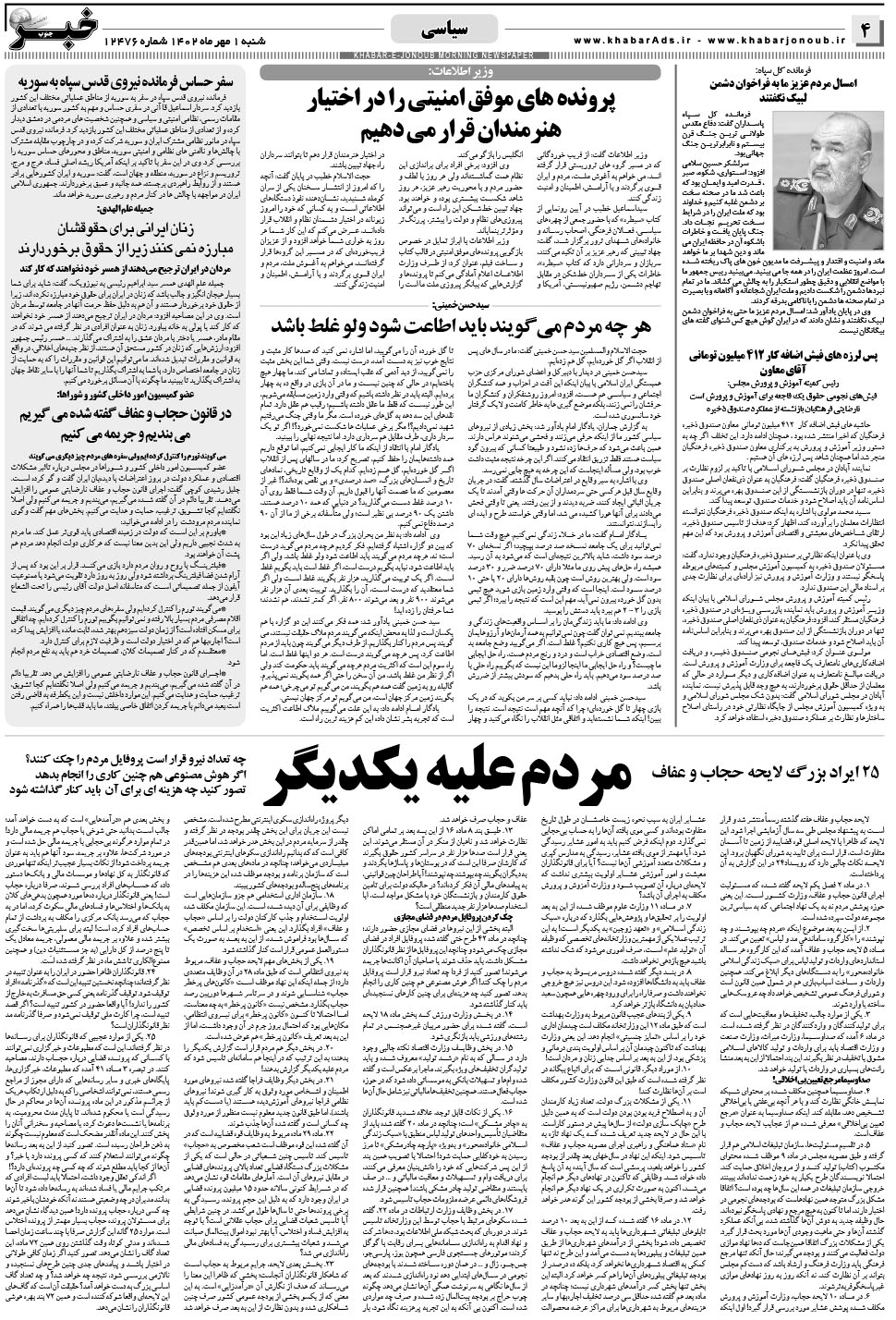 مشاهده صفحه ۴ روزنامه خبرجنوب تاریخ ۱  سال ۱۴۰۲