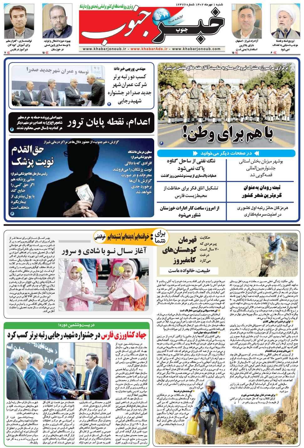 مشاهده صفحه ۵ روزنامه خبرجنوب تاریخ ۱  سال ۱۴۰۲