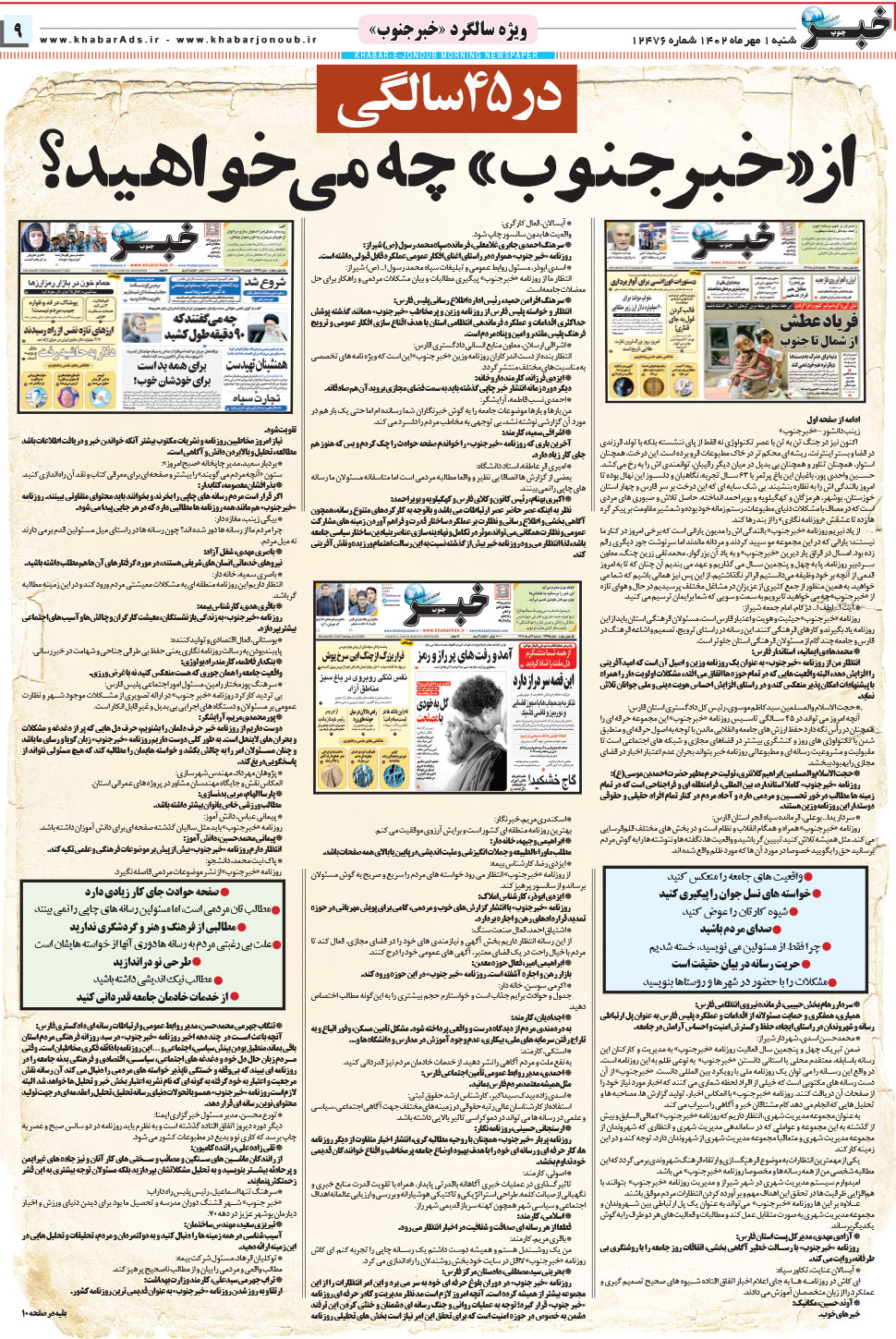 مشاهده صفحه ۹ روزنامه خبرجنوب تاریخ ۱  سال ۱۴۰۲