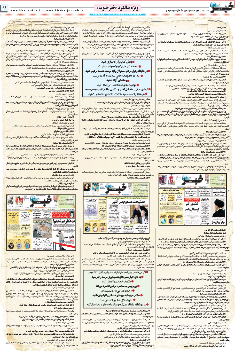 مشاهده صفحه ۱۱ روزنامه خبرجنوب تاریخ ۱  سال ۱۴۰۲