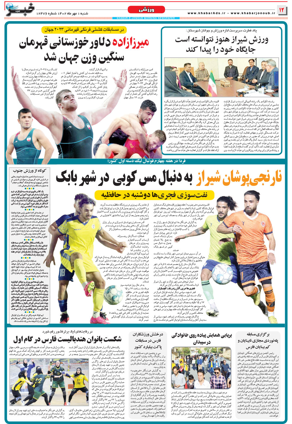 مشاهده صفحه ۱۲ روزنامه خبرجنوب تاریخ ۱  سال ۱۴۰۲
