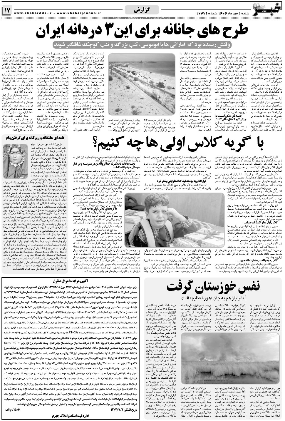 مشاهده صفحه ۱۷ روزنامه خبرجنوب تاریخ ۱  سال ۱۴۰۲