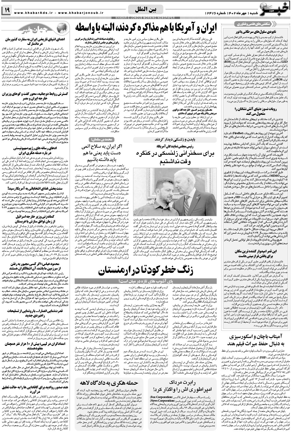 مشاهده صفحه ۱۹ روزنامه خبرجنوب تاریخ ۱  سال ۱۴۰۲