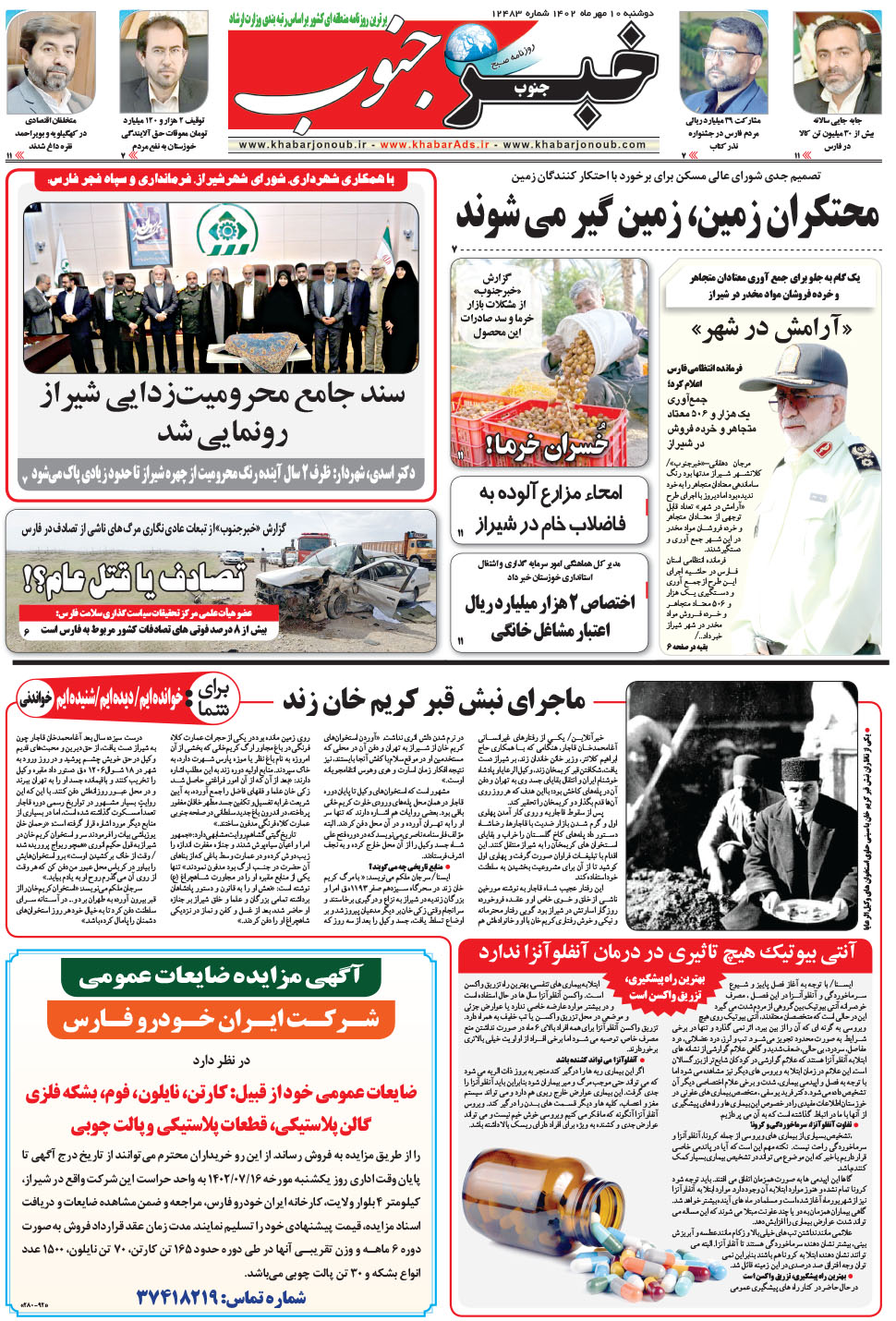 مشاهده صفحه ۵ روزنامه خبرجنوب تاریخ ۱۰  سال ۱۴۰۲