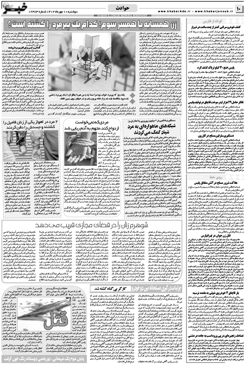 مشاهده صفحه ۱۰ روزنامه خبرجنوب تاریخ ۱۰  سال ۱۴۰۲