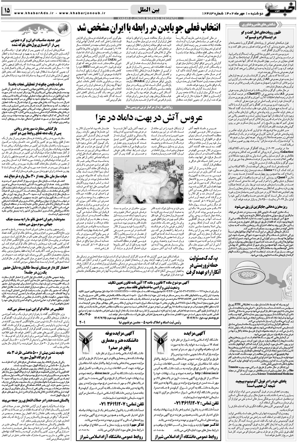 مشاهده صفحه ۱۵ روزنامه خبرجنوب تاریخ ۱۰  سال ۱۴۰۲
