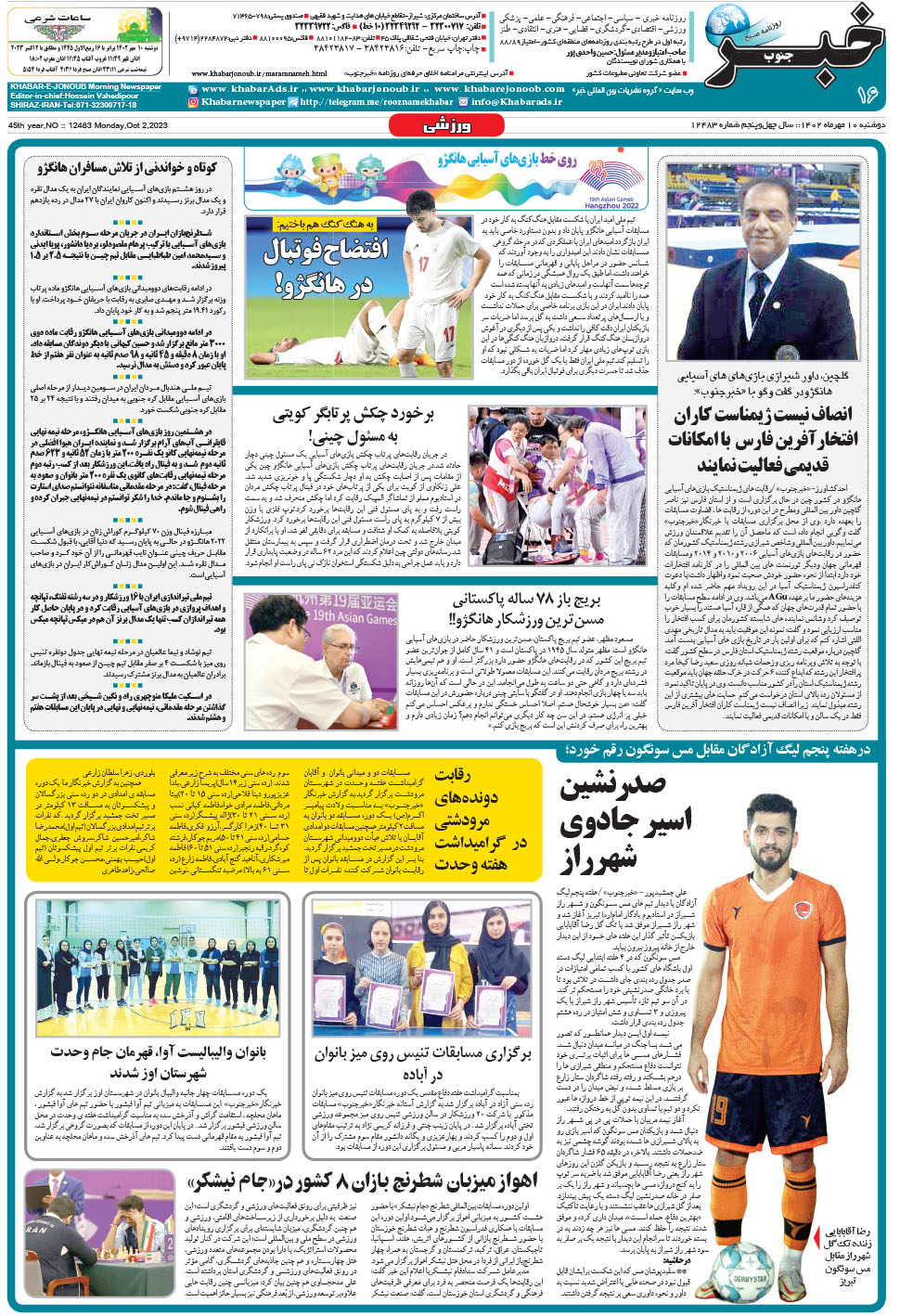 مشاهده صفحه ۱۶ روزنامه خبرجنوب تاریخ ۱۰  سال ۱۴۰۲