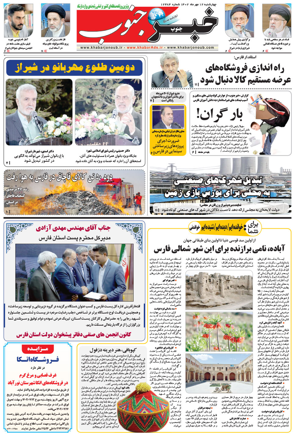 مشاهده صفحه ۵ روزنامه خبرجنوب تاریخ ۱۲  سال ۱۴۰۲