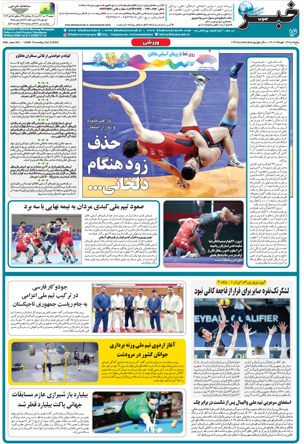 مشاهده صفحه ۱۶ روزنامه خبرجنوب تاریخ ۱۳  سال ۱۴۰۲