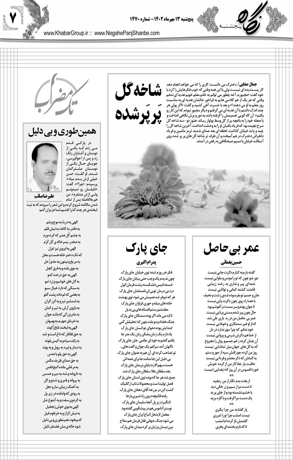مشاهده صفحه ۲۳ روزنامه خبرجنوب تاریخ ۱۳  سال ۱۴۰۲