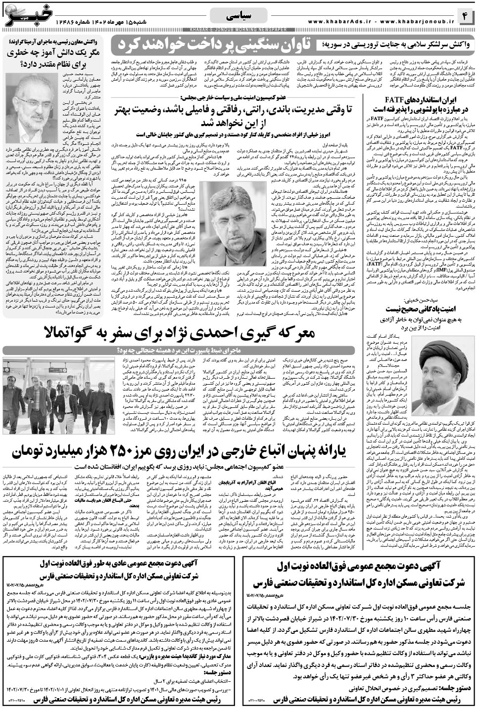 مشاهده صفحه ۴ روزنامه خبرجنوب تاریخ ۱۵  سال ۱۴۰۲