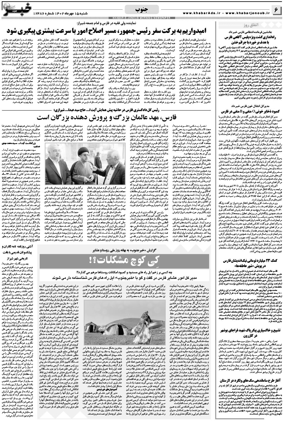 مشاهده صفحه ۶ روزنامه خبرجنوب تاریخ ۱۵  سال ۱۴۰۲