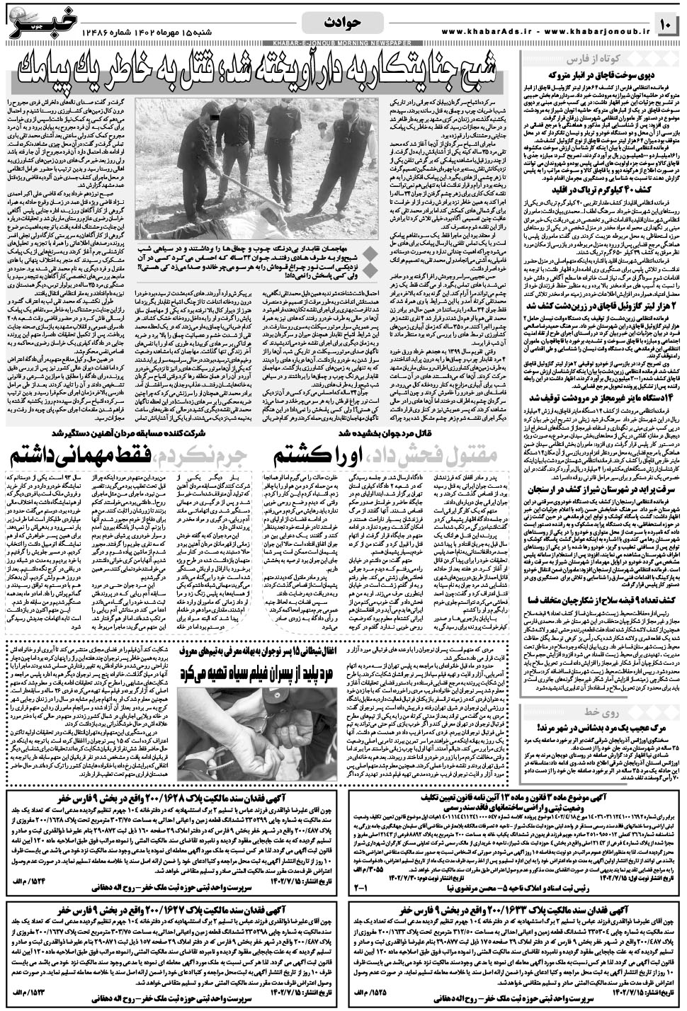 مشاهده صفحه ۱۰ روزنامه خبرجنوب تاریخ ۱۵  سال ۱۴۰۲