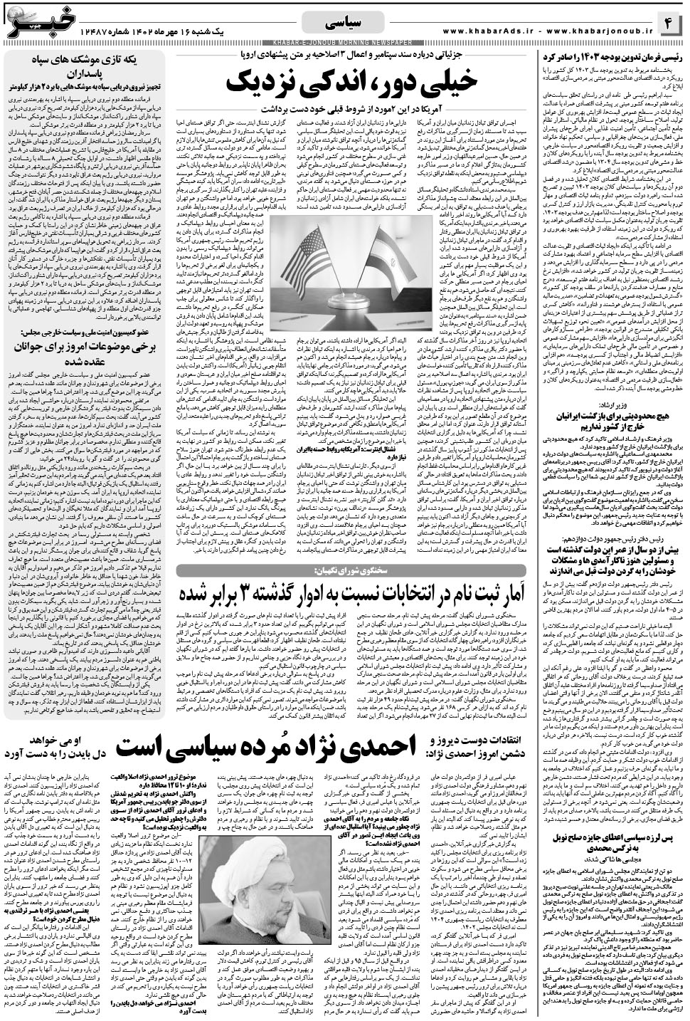 مشاهده صفحه ۴ روزنامه خبرجنوب تاریخ ۱۶  سال ۱۴۰۲