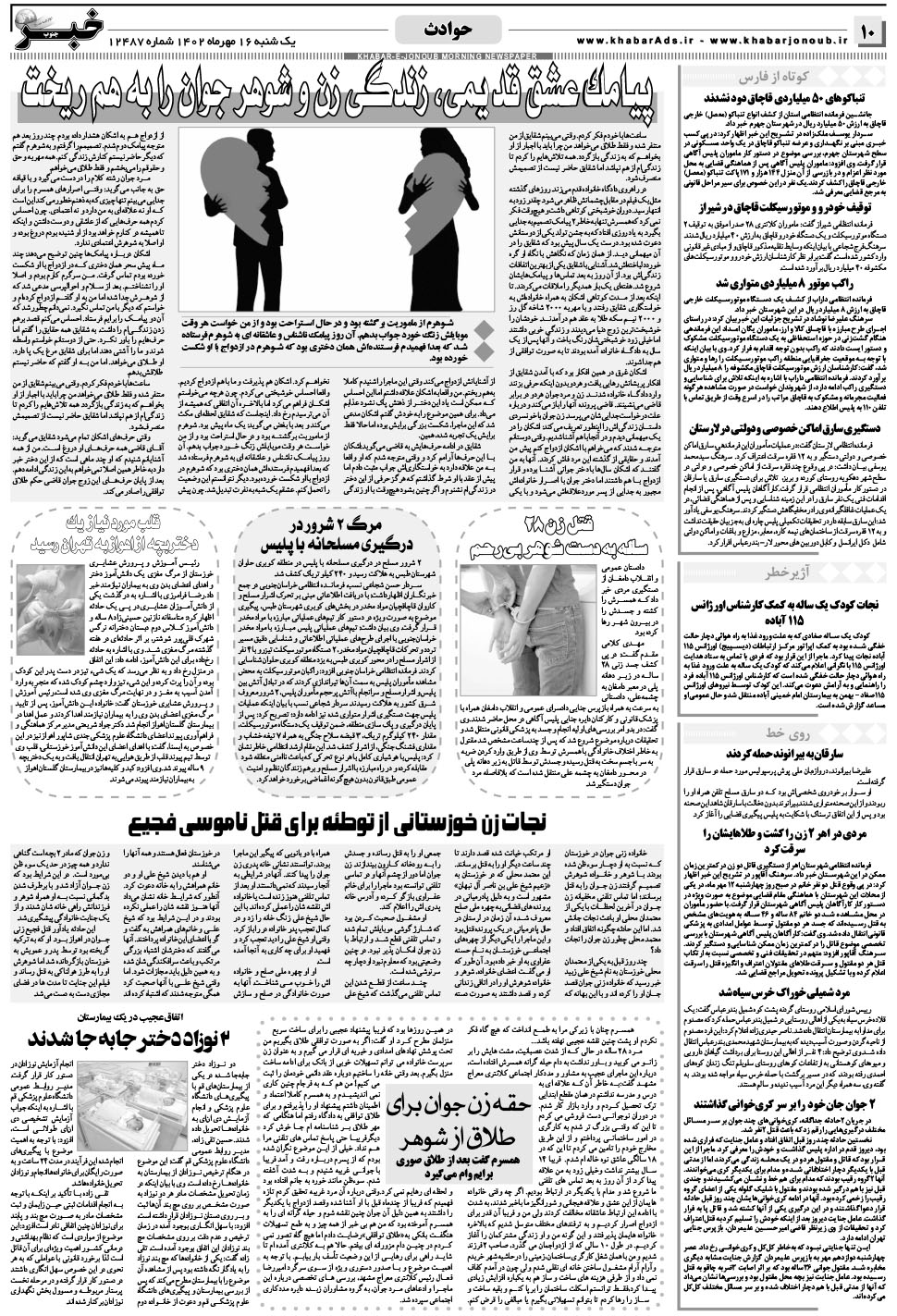 مشاهده صفحه ۱۰ روزنامه خبرجنوب تاریخ ۱۶  سال ۱۴۰۲