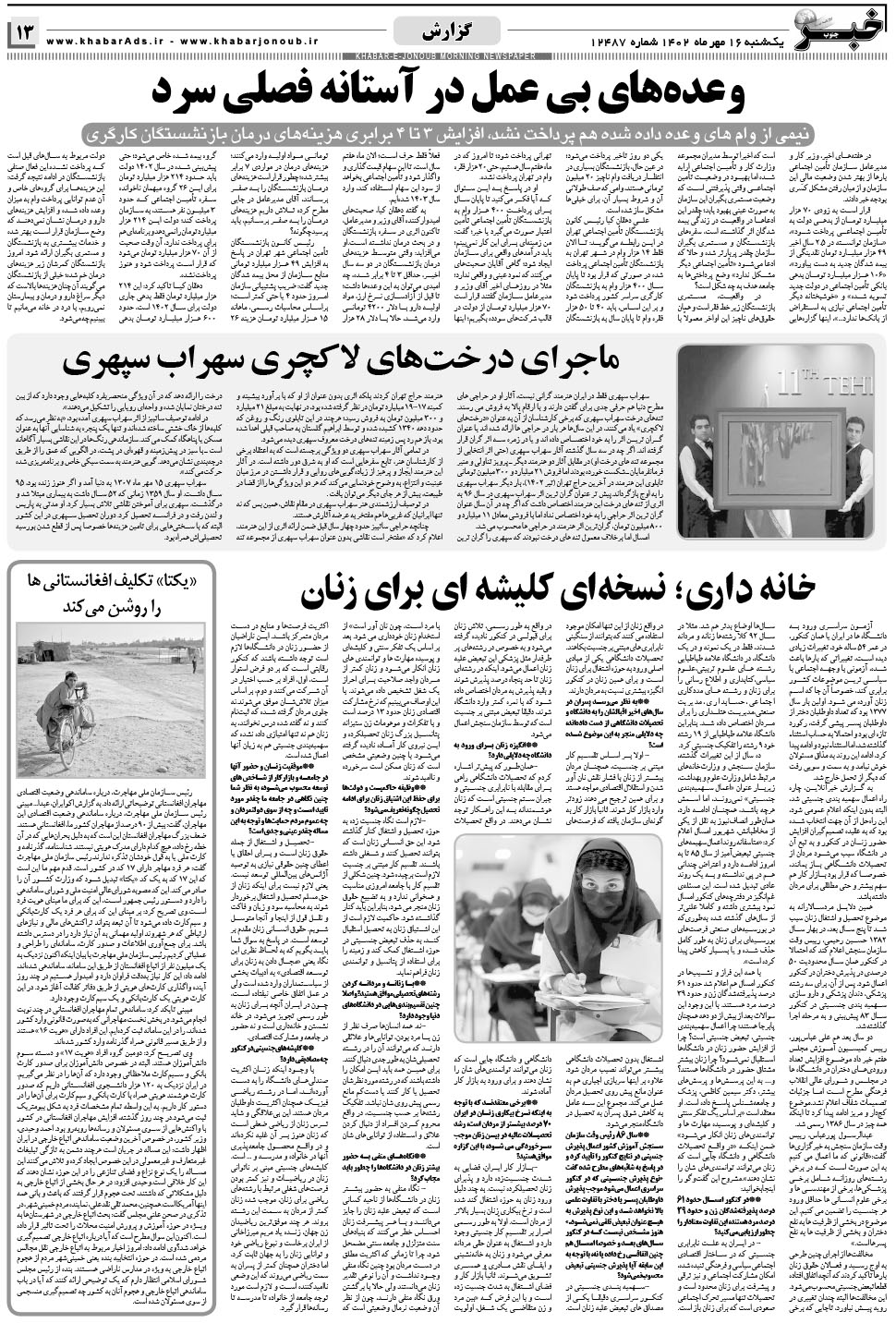 مشاهده صفحه ۱۳ روزنامه خبرجنوب تاریخ ۱۶  سال ۱۴۰۲