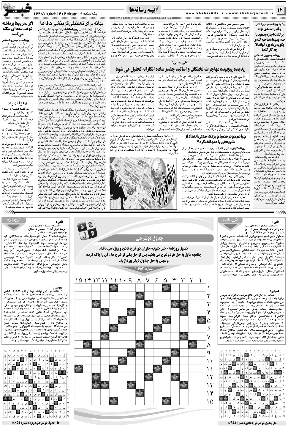 مشاهده صفحه ۱۴ روزنامه خبرجنوب تاریخ ۱۶  سال ۱۴۰۲