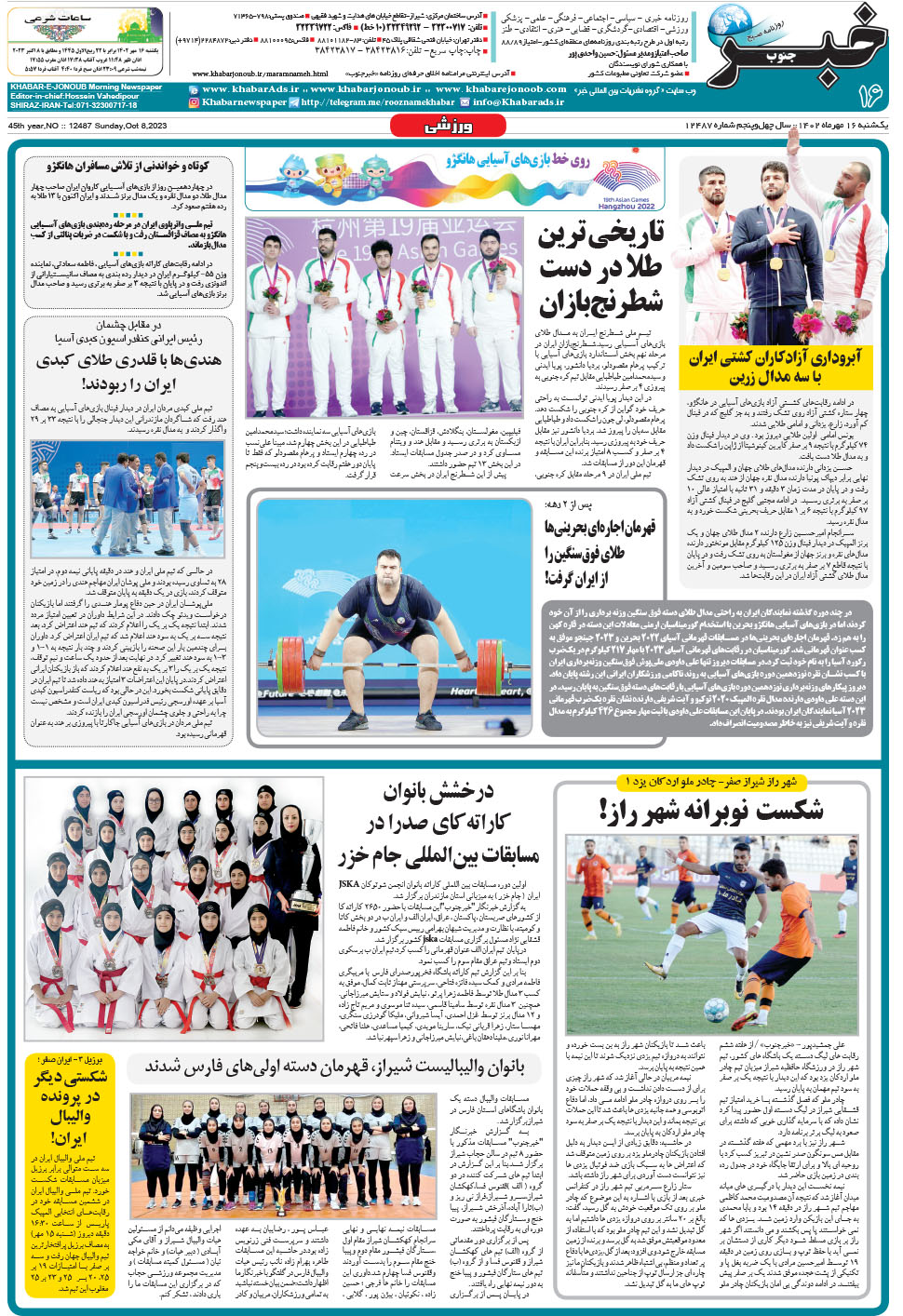 مشاهده صفحه ۱۶ روزنامه خبرجنوب تاریخ ۱۶  سال ۱۴۰۲