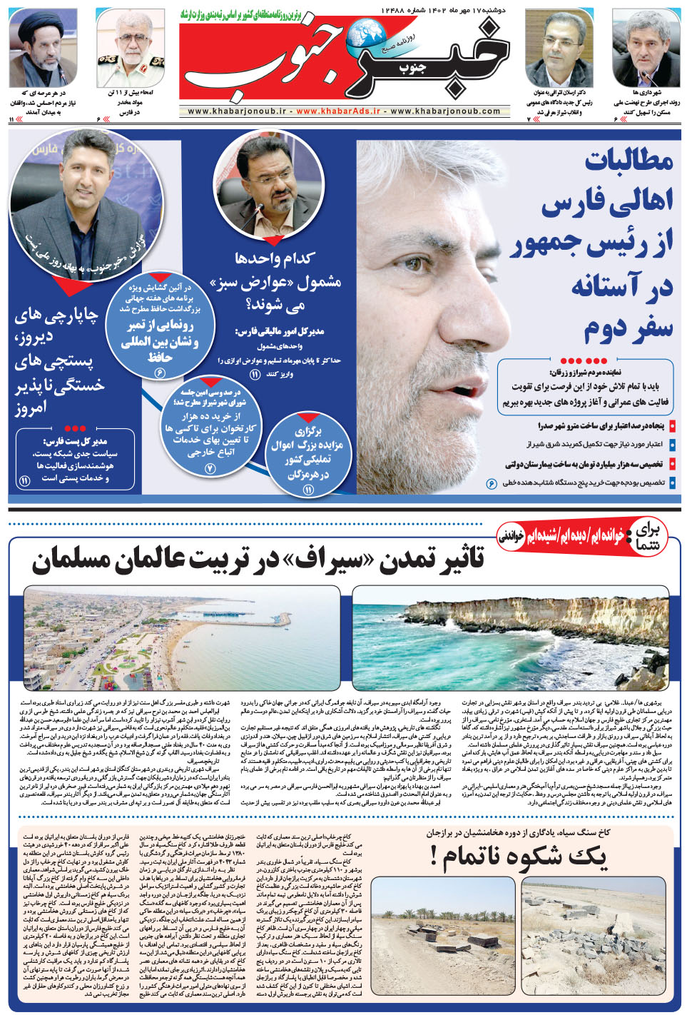 مشاهده صفحه ۵ روزنامه خبرجنوب تاریخ ۱۷  سال ۱۴۰۲