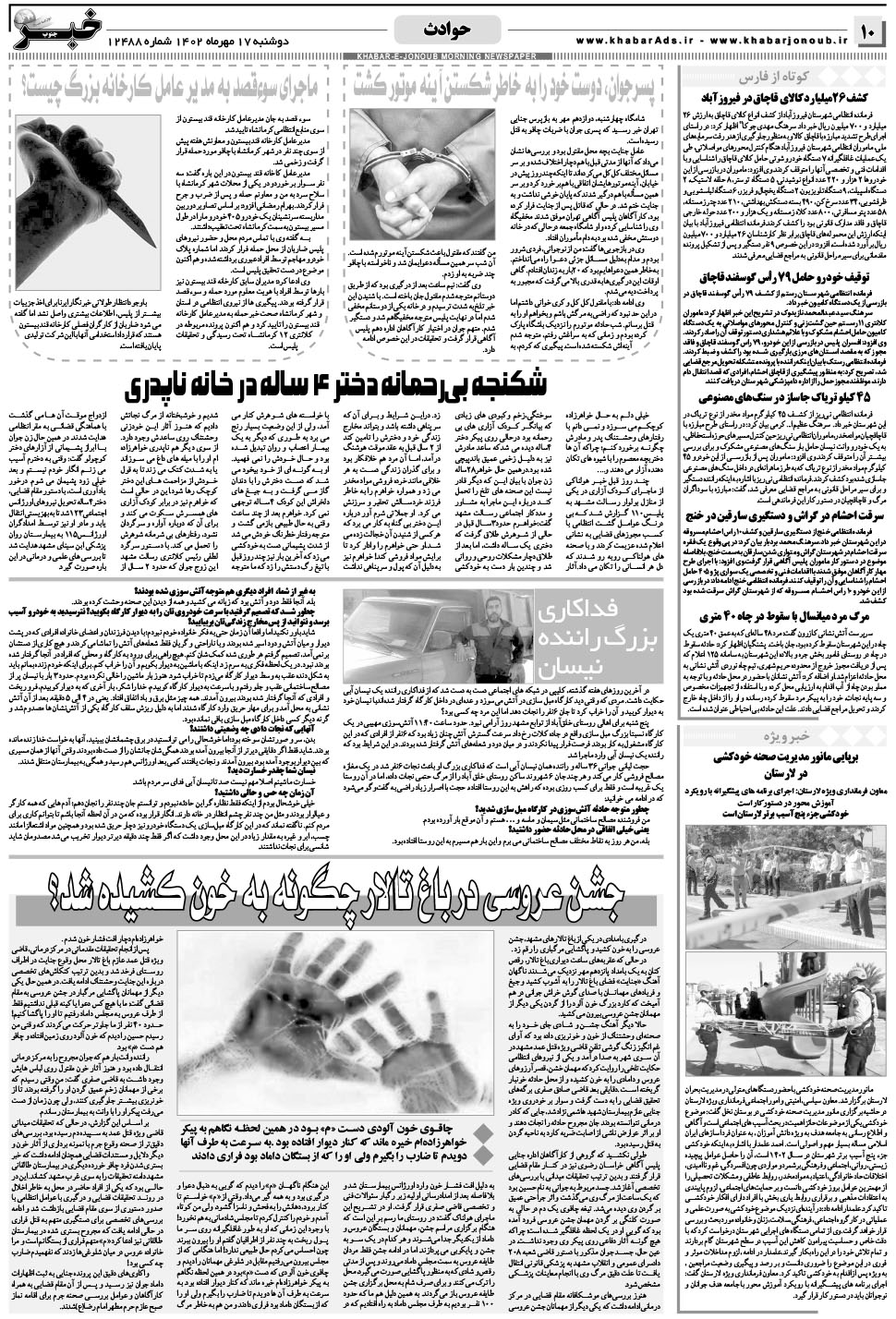 مشاهده صفحه ۱۰ روزنامه خبرجنوب تاریخ ۱۷  سال ۱۴۰۲