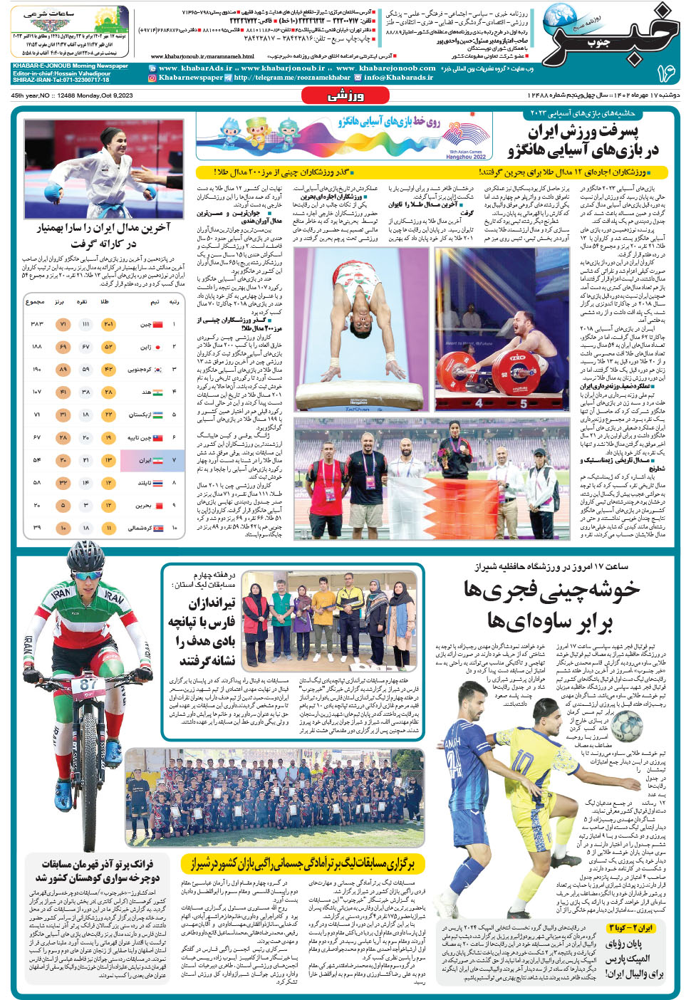 مشاهده صفحه ۱۶ روزنامه خبرجنوب تاریخ ۱۷  سال ۱۴۰۲