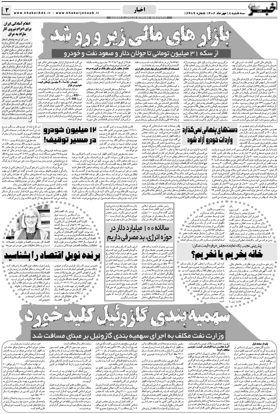 مشاهده صفحه ۳ روزنامه خبرجنوب تاریخ ۱۸  سال ۱۴۰۲