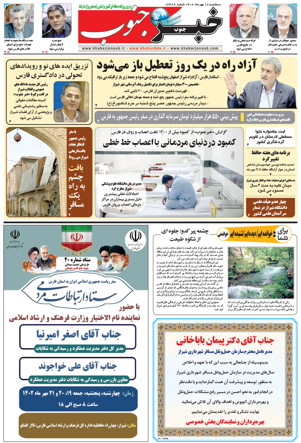 مشاهده صفحه ۵ روزنامه خبرجنوب تاریخ ۱۸  سال ۱۴۰۲