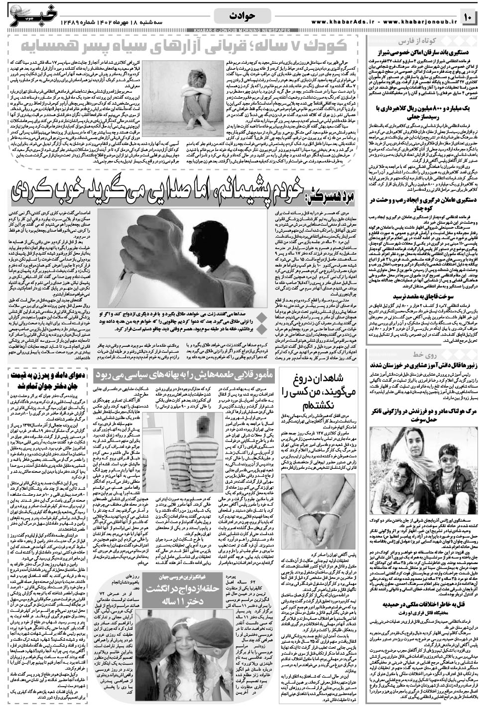 مشاهده صفحه ۱۰ روزنامه خبرجنوب تاریخ ۱۸  سال ۱۴۰۲