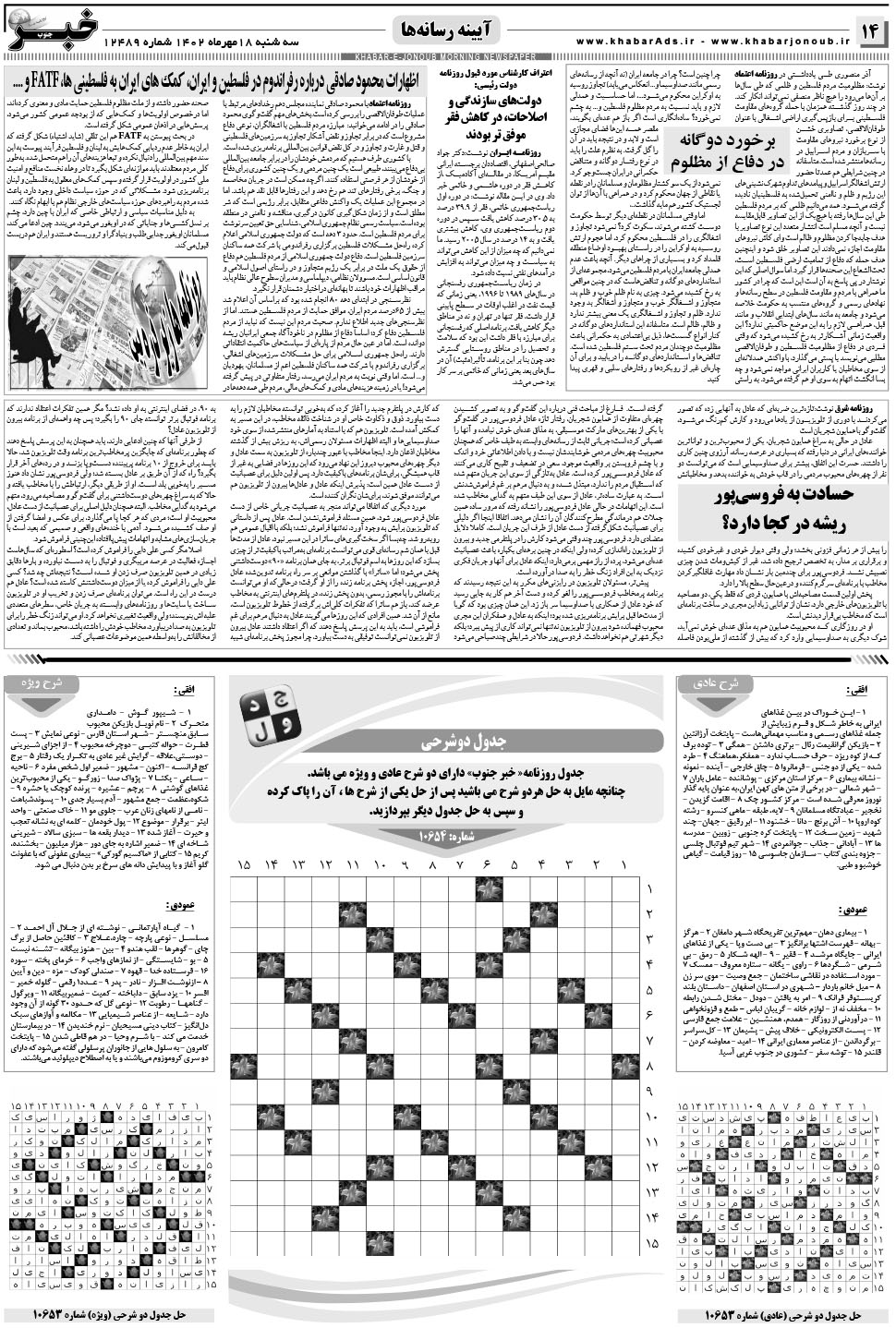 مشاهده صفحه ۱۴ روزنامه خبرجنوب تاریخ ۱۸  سال ۱۴۰۲