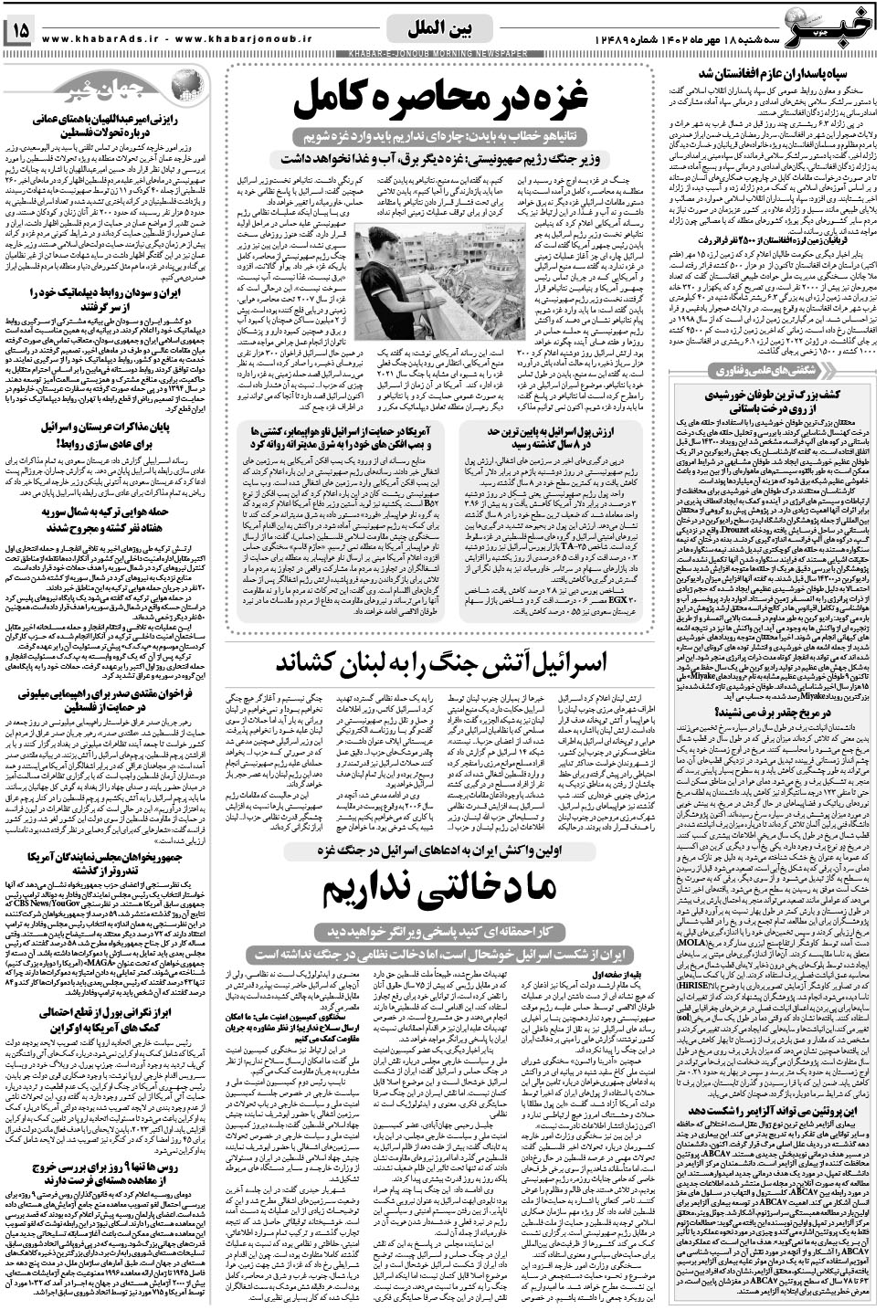 مشاهده صفحه ۱۵ روزنامه خبرجنوب تاریخ ۱۸  سال ۱۴۰۲