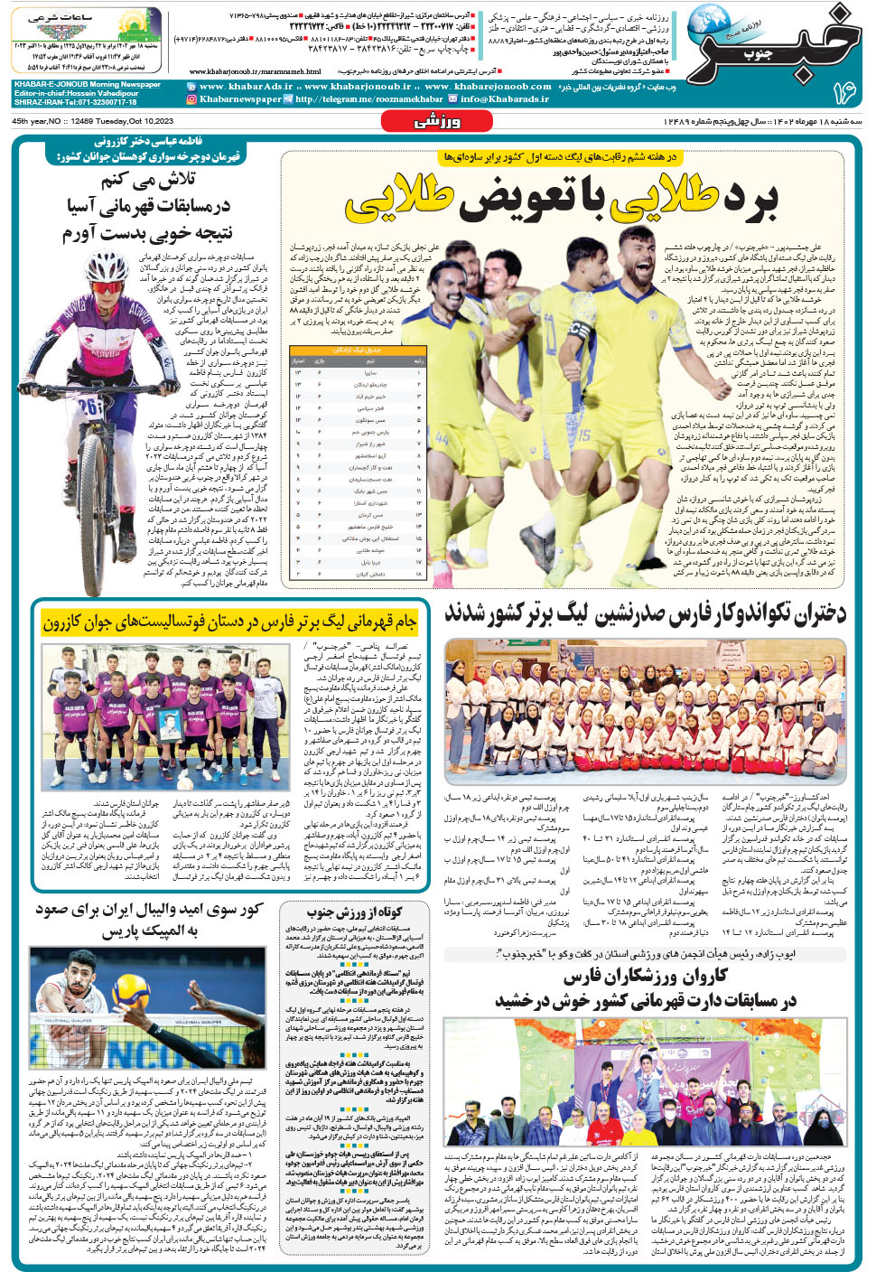 مشاهده صفحه ۱۶ روزنامه خبرجنوب تاریخ ۱۸  سال ۱۴۰۲