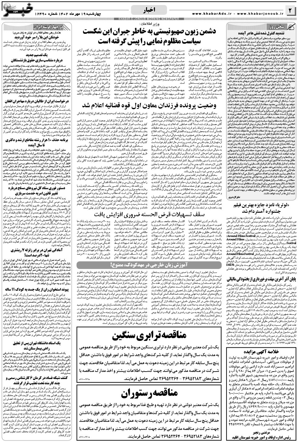 مشاهده صفحه ۲ روزنامه خبرجنوب تاریخ ۱۹  سال ۱۴۰۲
