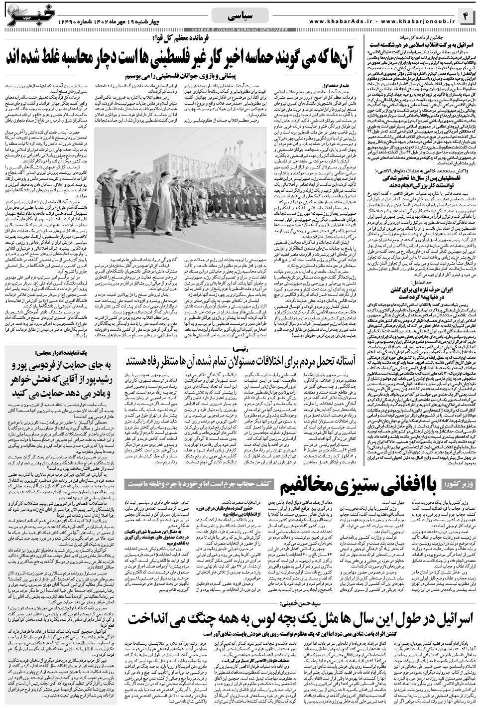 مشاهده صفحه ۴ روزنامه خبرجنوب تاریخ ۱۹  سال ۱۴۰۲